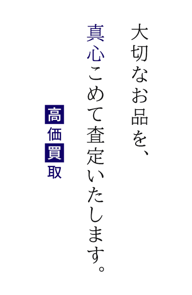 お客様に寄り添った対応