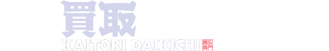 東京都狛江市の買取なら買取大吉 狛江東野川店